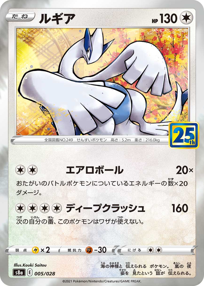 Lugia Mirror S8a 005/028