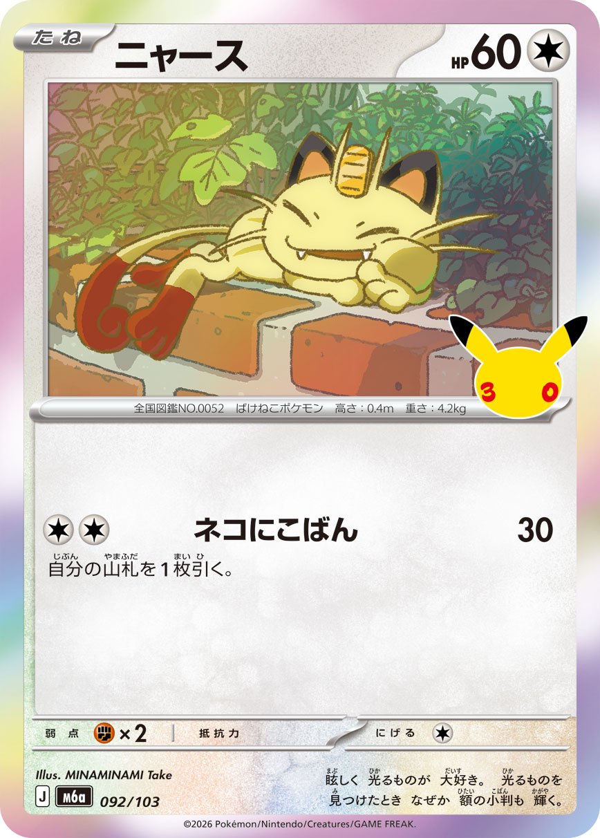Meowth M6a 092/103
