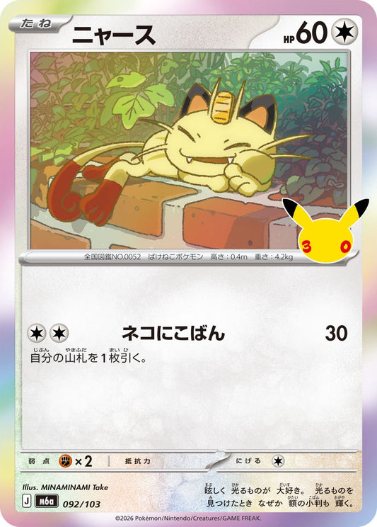 Meowth M6a 092/103