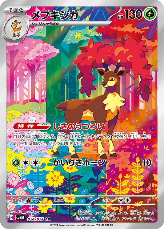 Sawsbuck AR SV5M 074/071