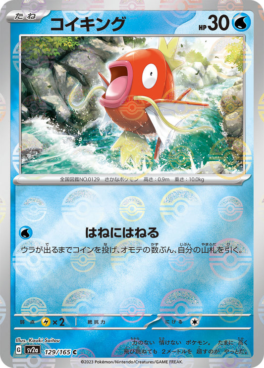 Magikarp C Mirror SV2a 129/165