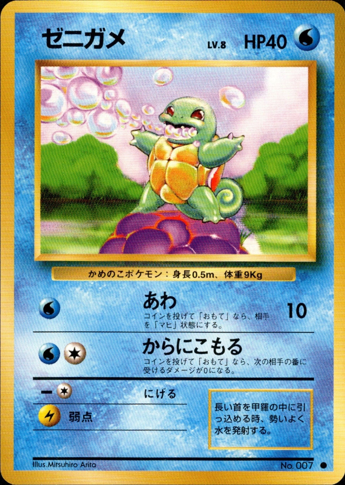 Squirtle ● 1st1 023/096