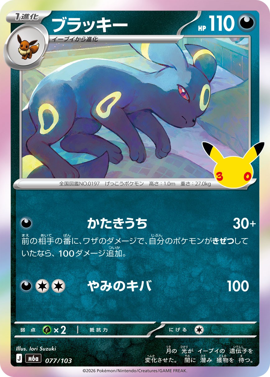 Umbreon M6a 077/103
