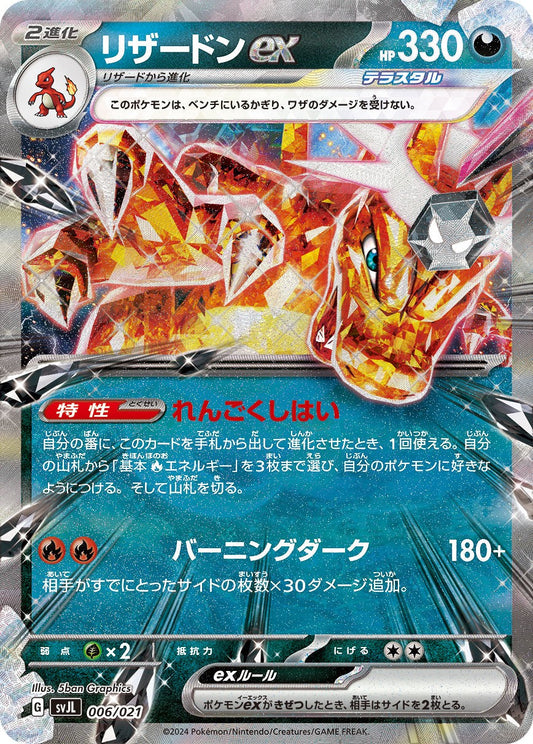 Charizard ex SVJL 006/021