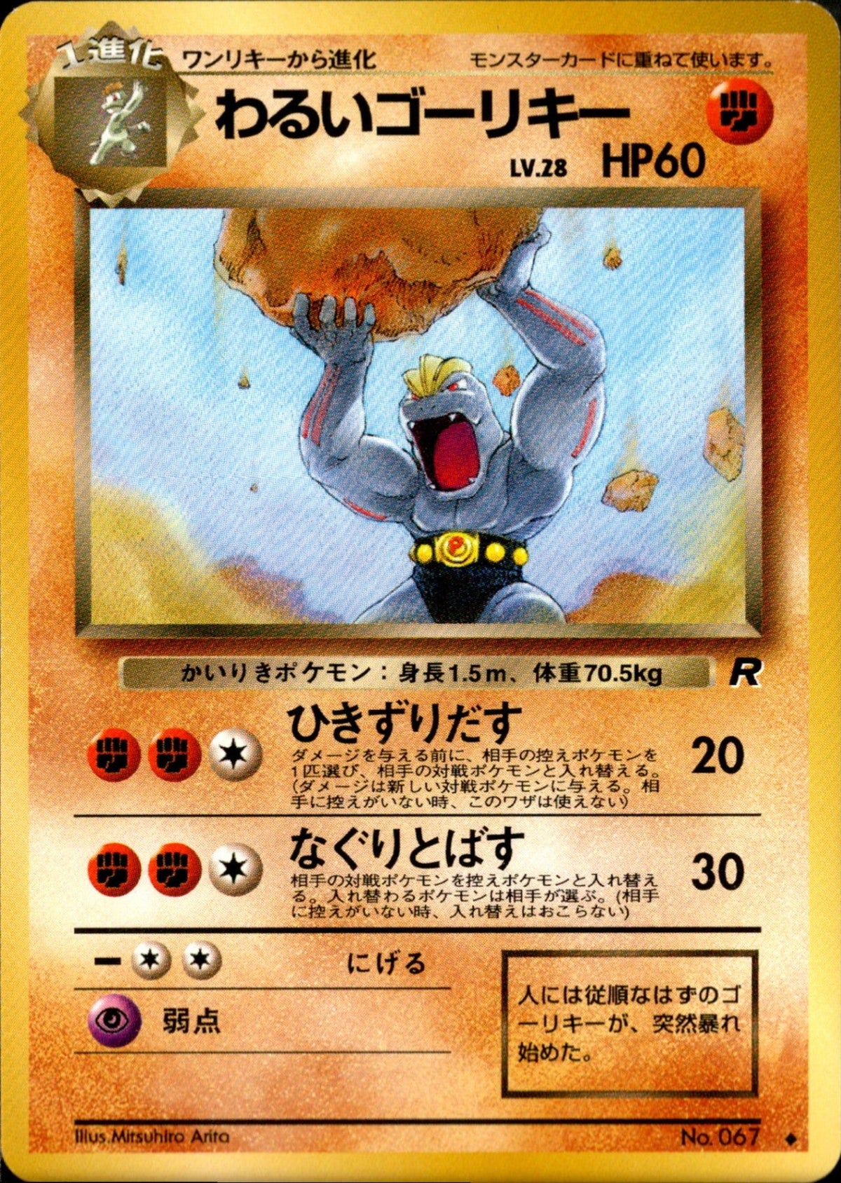 Dark Machoke ◆ 1st4 043/065