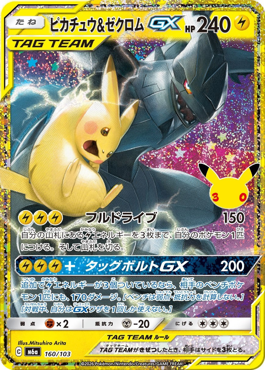 Pikachu & Zekrom GX M6a 160/103