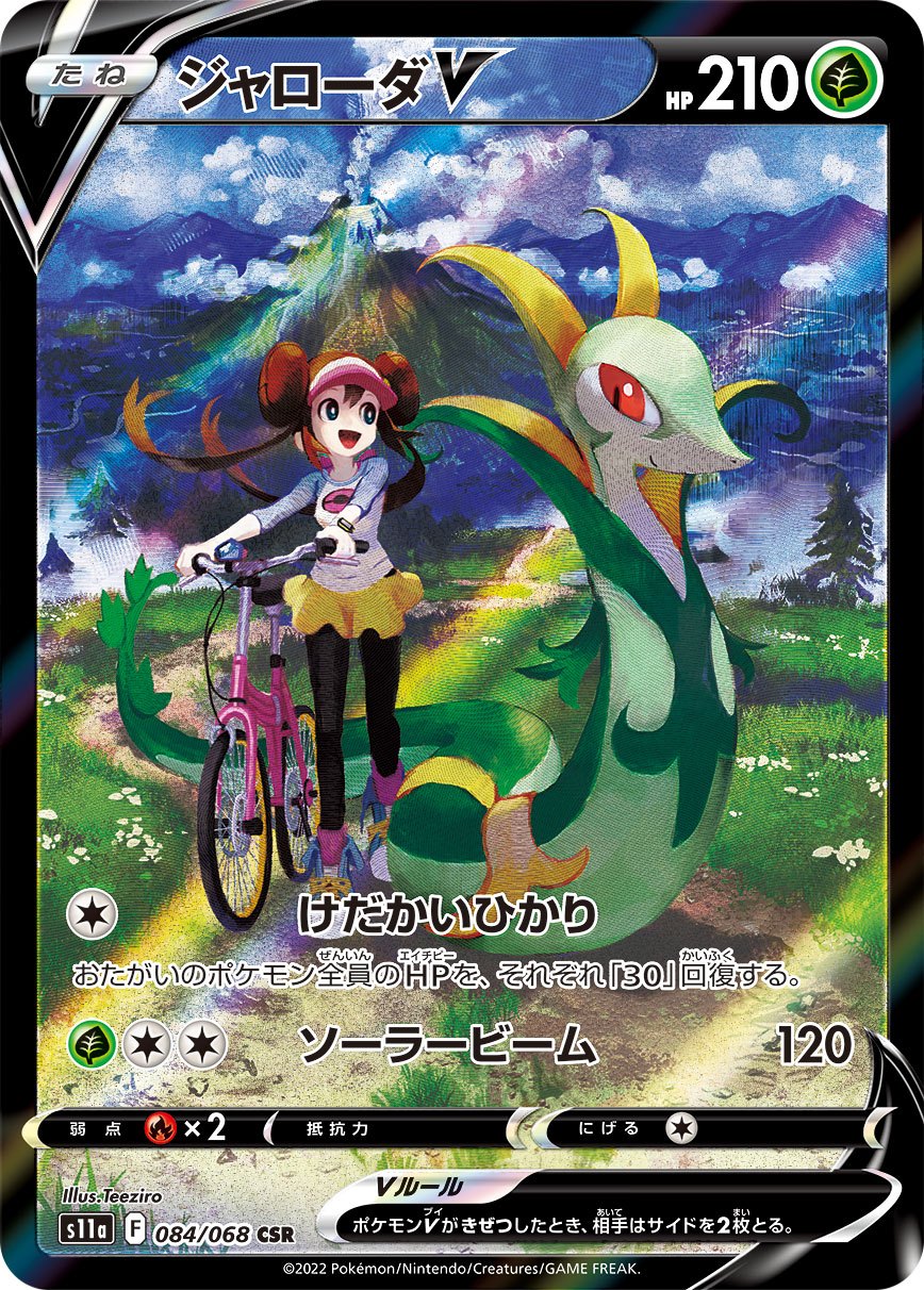 Serperior V CSR S11a 084/068