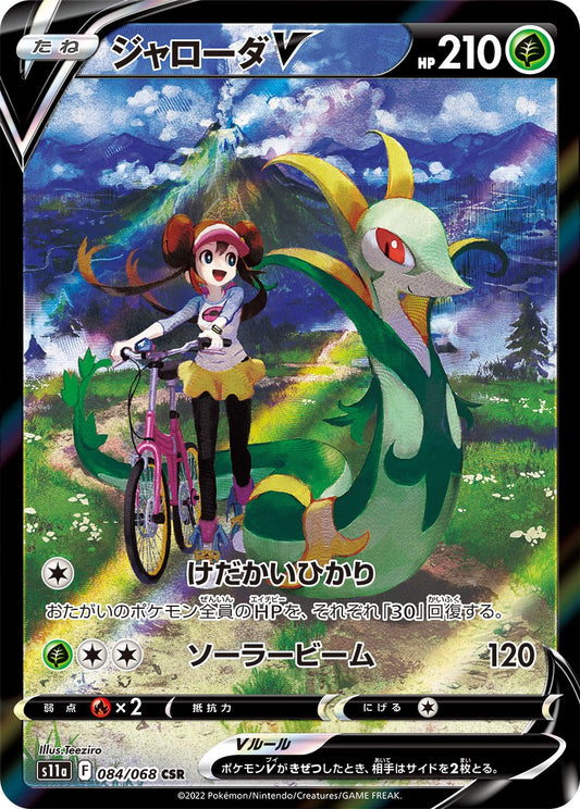 Serperior V CSR S11a 084/068