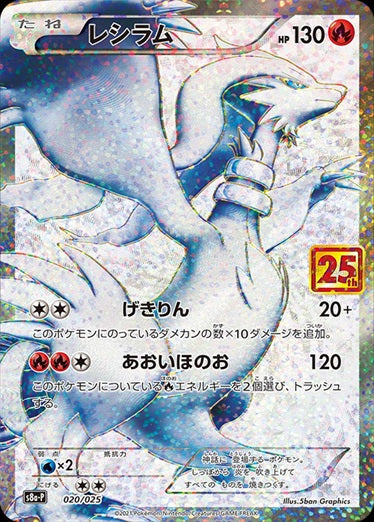 Reshiram S8a-P 020/025