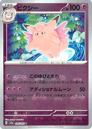 Master Ball Clefable U Mirror SV2a 036/165