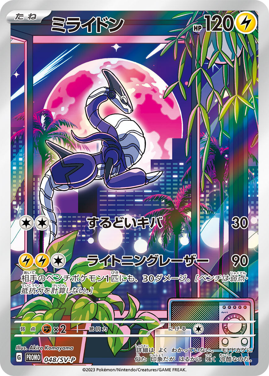 Miraidon PROMO 048/S V-P