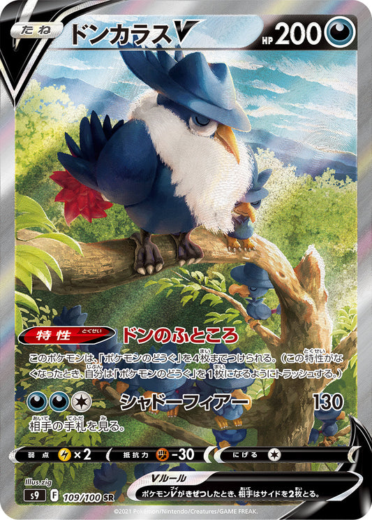 ドンカラスV SR(SA) S9 109/100