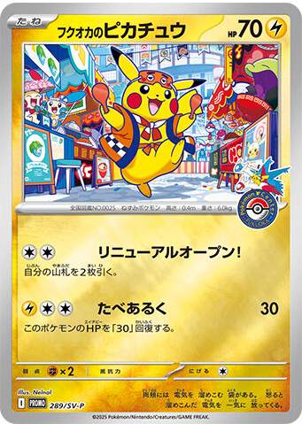 Fukuoka Pikachu PROMO 289/S V-P