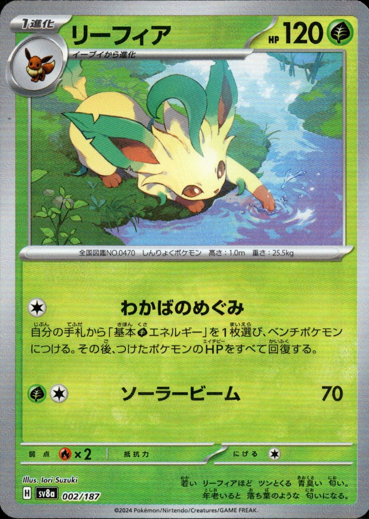 Leafeon Mirror SV8a 002/187