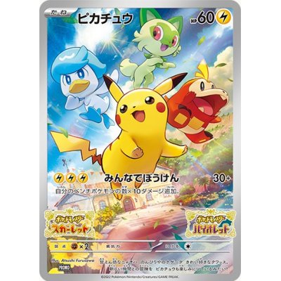 Pikachu PROMO 001/SV-P