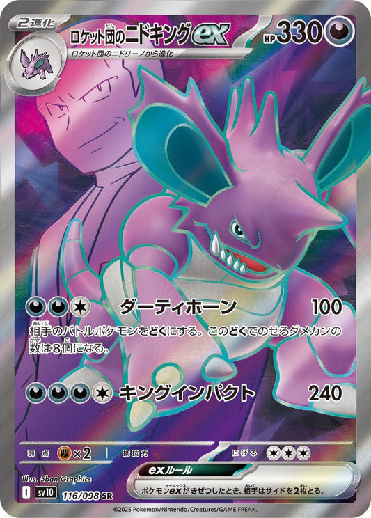 ロケット団のNidokingex SR SV10 116/098