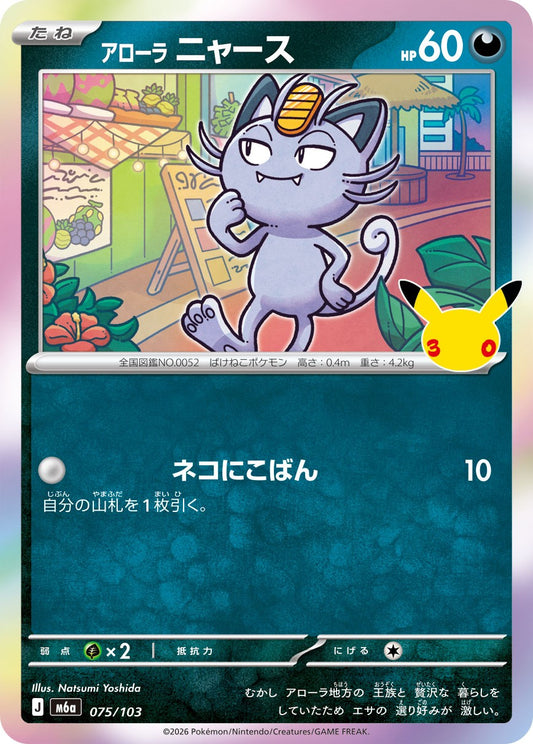 Alolan Meowth M6a 075/103