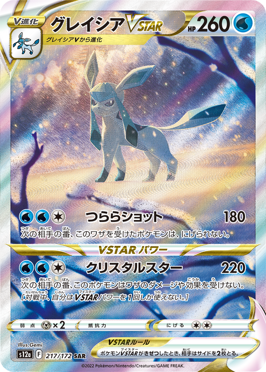 GlaceonVSTAR SAR S12a 217/172