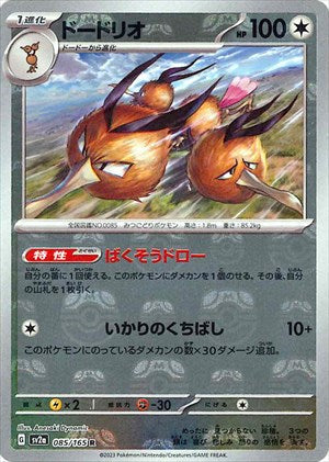 Master Ball Dodrio R Mirror SV2a 085/165