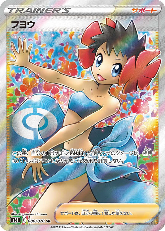 Phoebe SR S5I 080/070