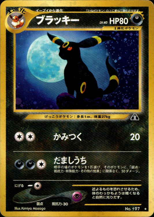 Blissey ★ neo2 040/057