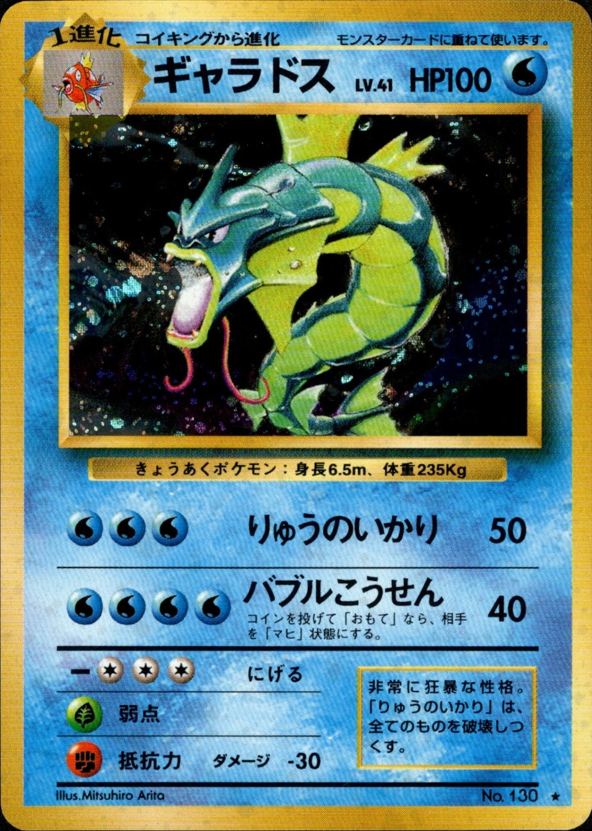 Gyarados ★ 1st1 034/096