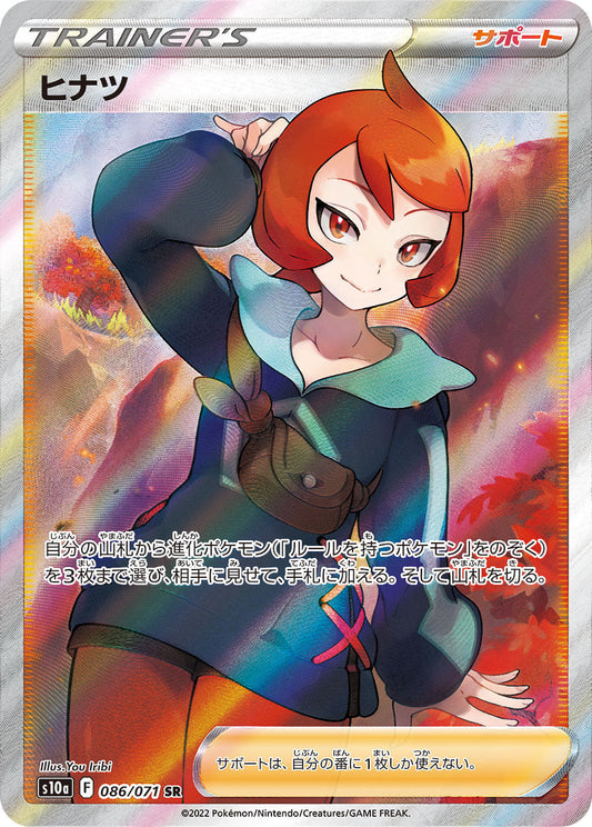 Arezu SR S10a 086/071