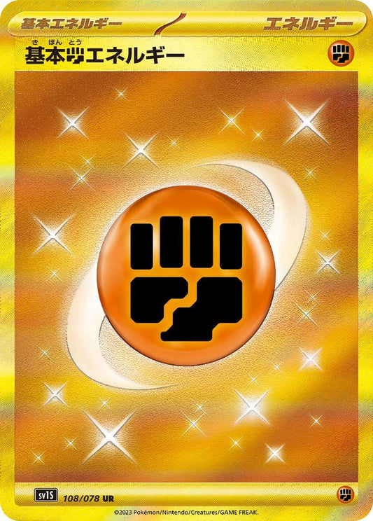 Basic Fighting Energy UR SV1S 108/078