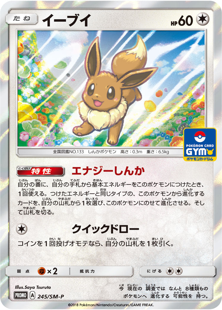 Eevee PROMO 245/SM-P