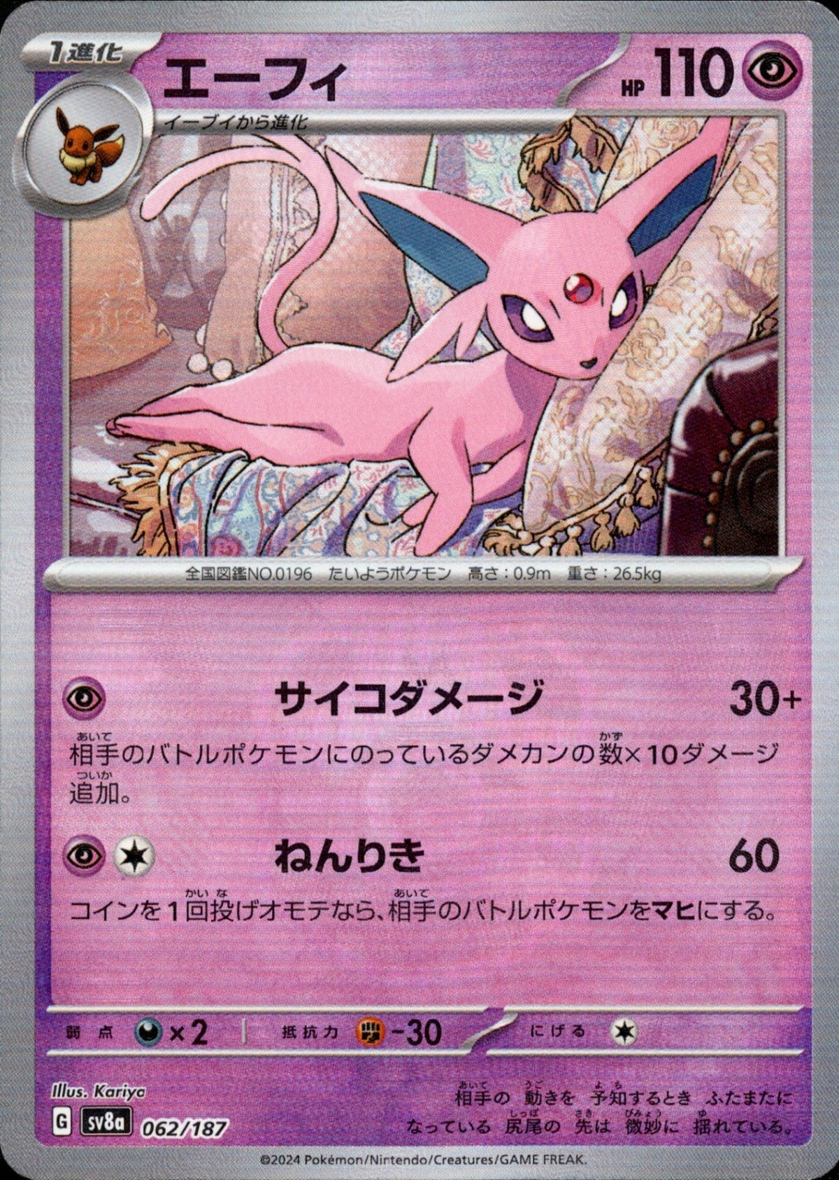 Espeon Mirror SV8a 062/187