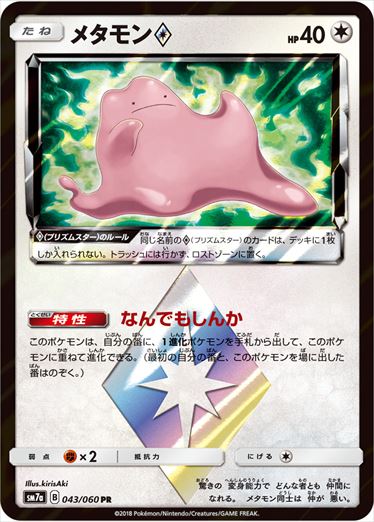 Ditto PR SM7a 043/060