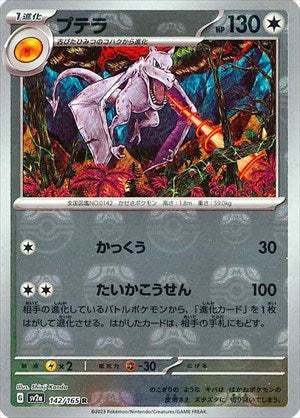 Master Ball Aerodactyl R Mirror SV2a 142/165