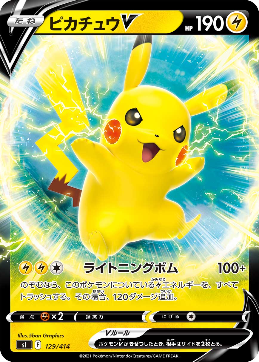 PikachuV(Mirror仕様) SI 129/414