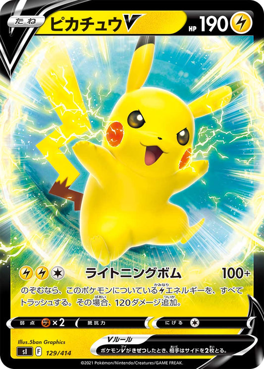 PikachuV(Mirror仕様) SI 129/414