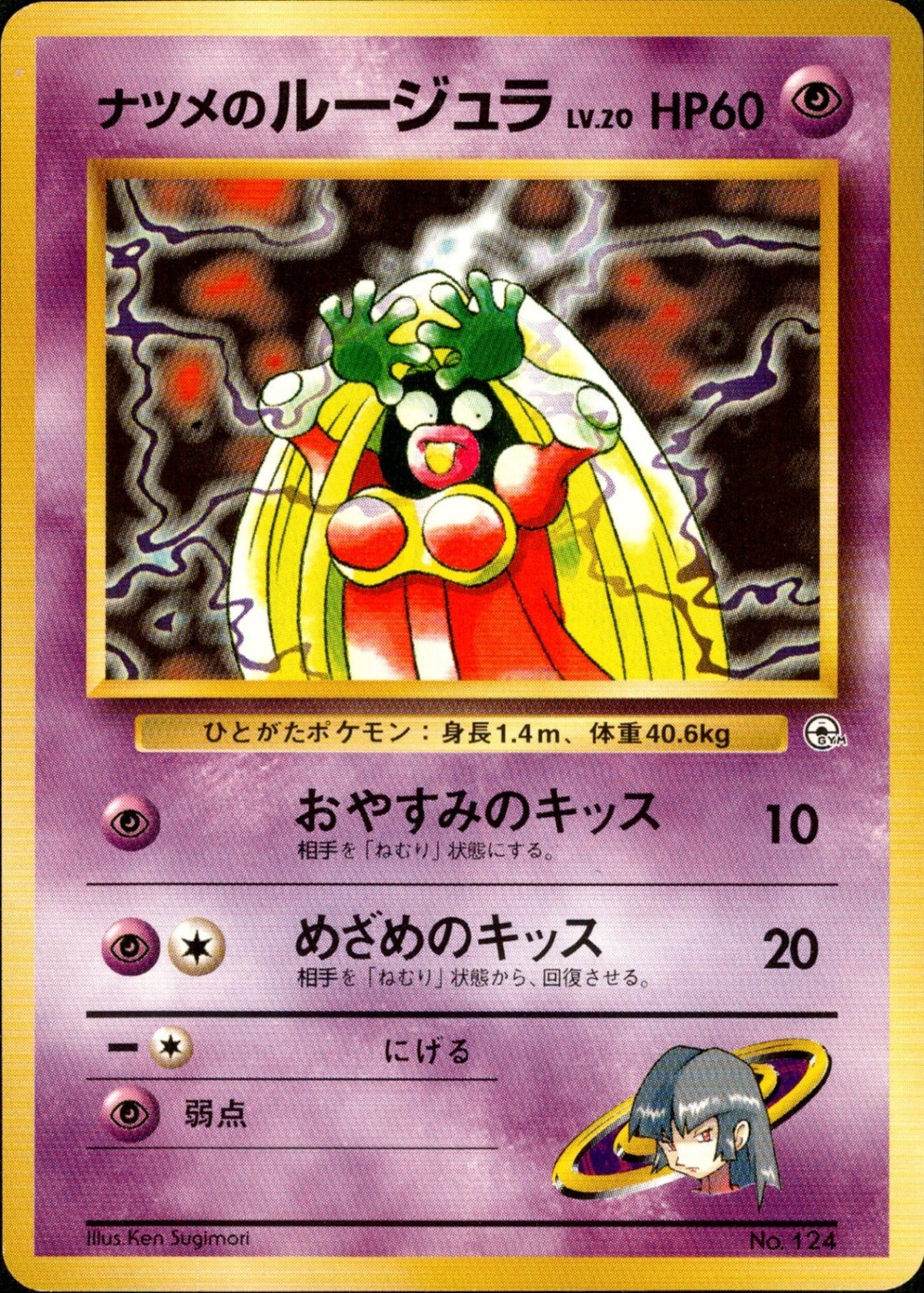 Sabrina's Jynx 1stGYM_D3Sa 012/027