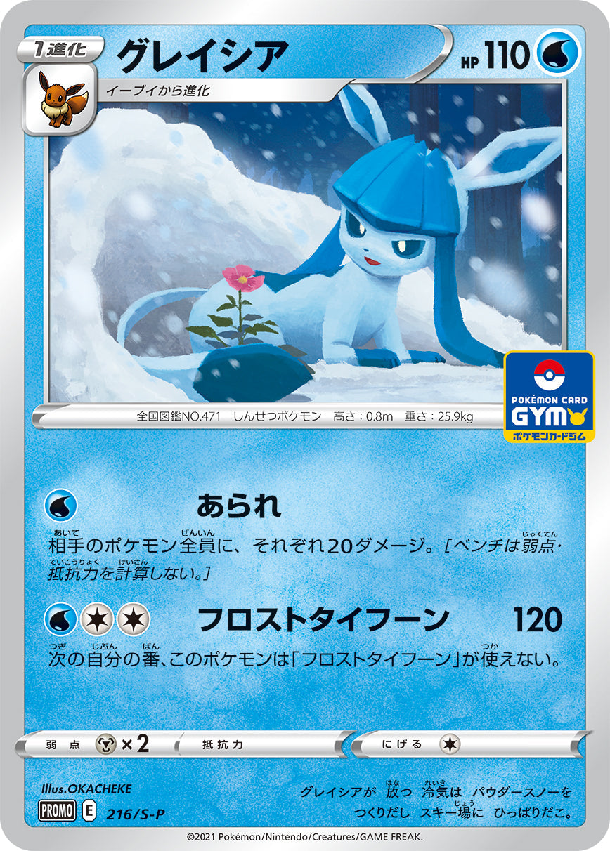 Glaceon PROMO 216/S-P