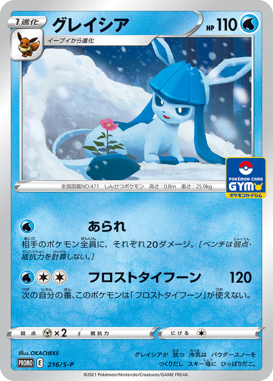 Glaceon PROMO 216/S-P