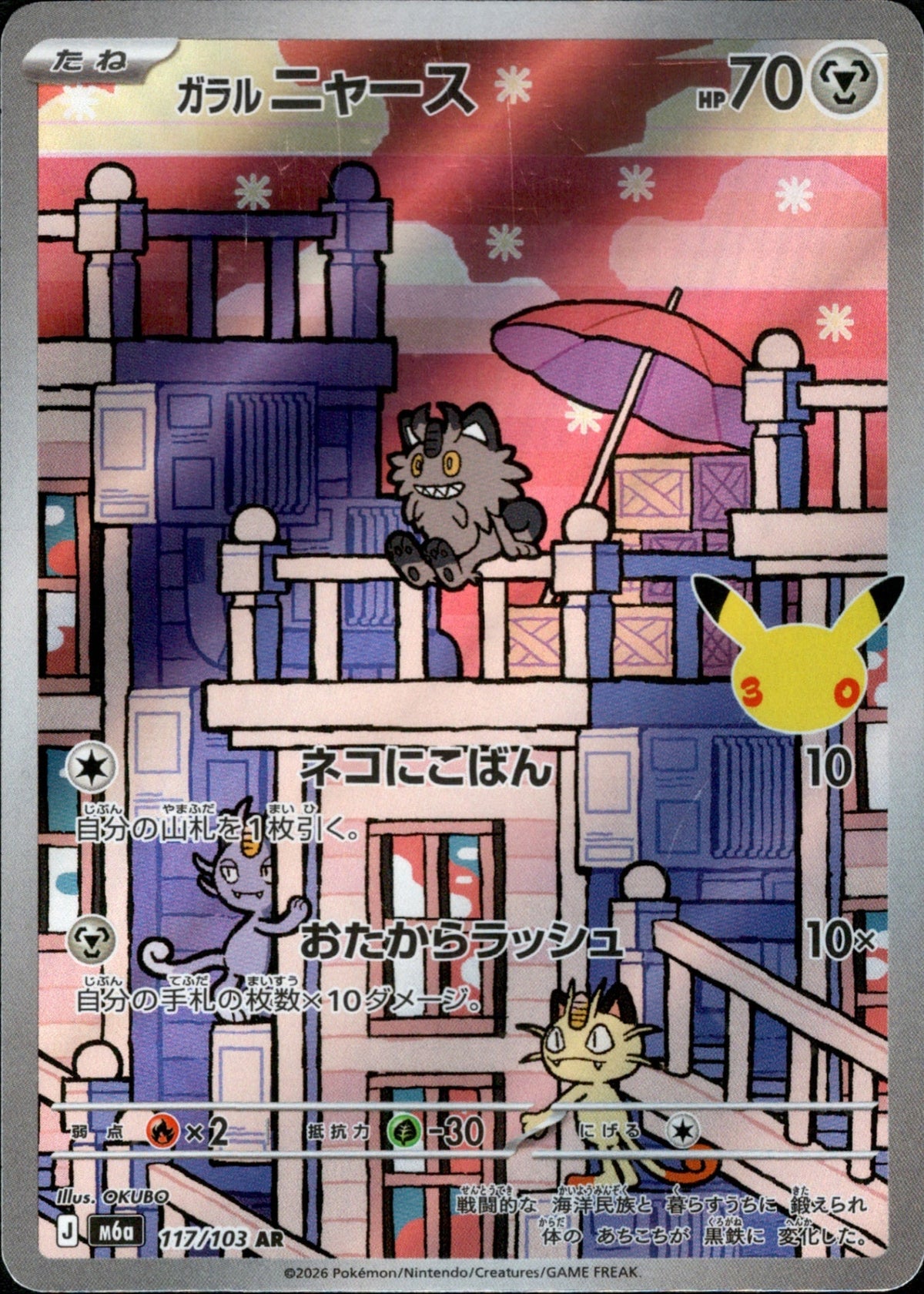 Galarian Meowth AR M6a 117/103