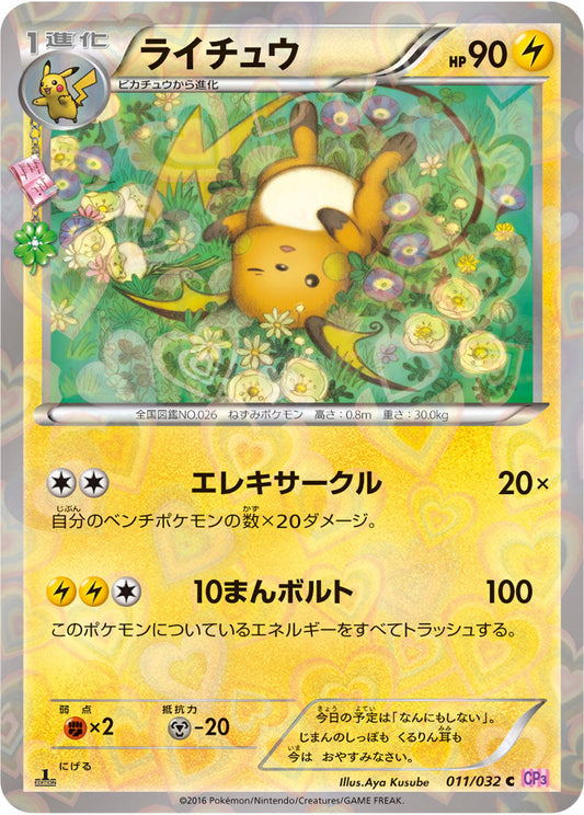 Raichu C CP3 011/032
