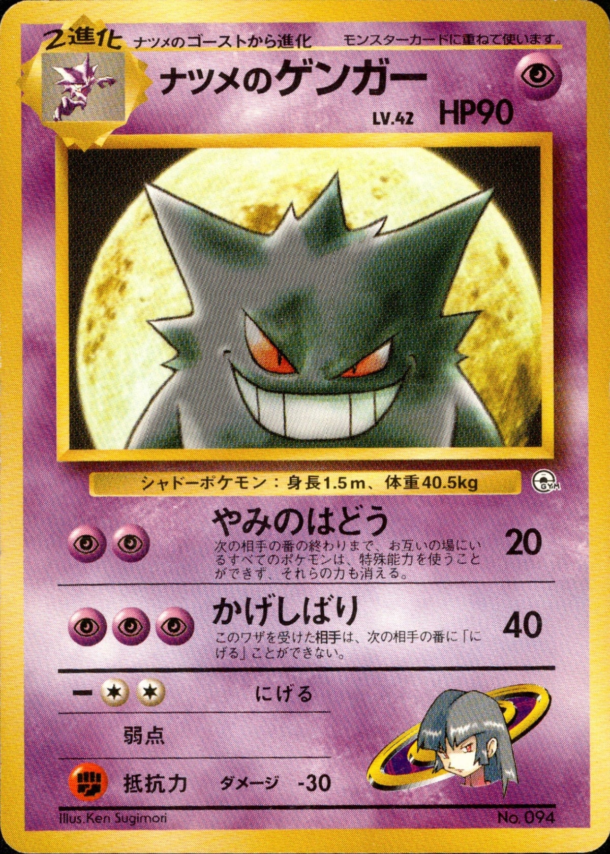 Sabrina's Gengar 1stGYM_D3Sa 008/027