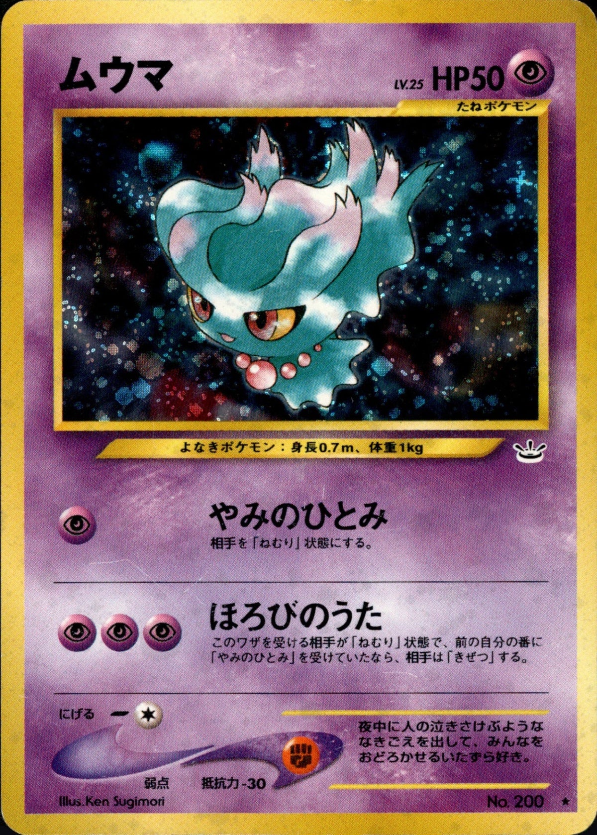 Misdreavus ★ neo3 035/057