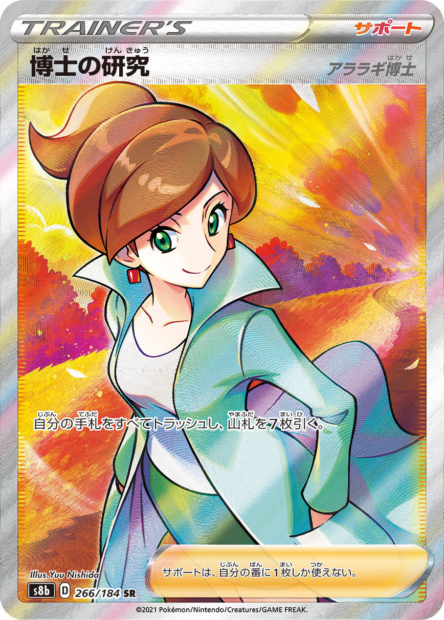 Professor's Research (Professor Juniper) SR S8b 266/184
