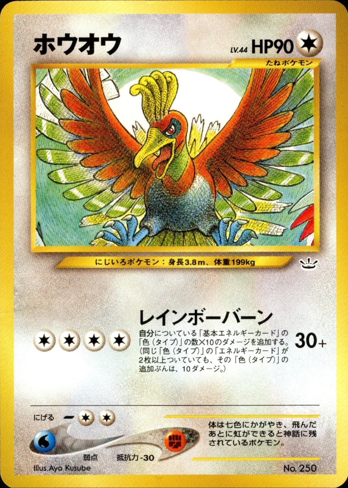 Ho-Oh PRE3 009/009
