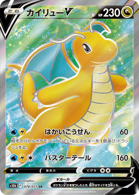 DragoniteV SR S10b 078/071