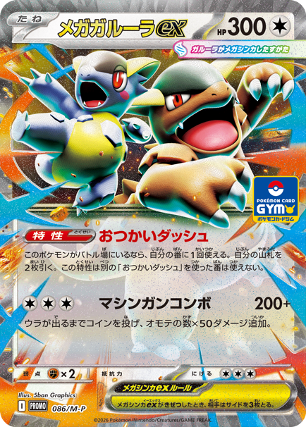 Mega Kangaskhanex PROMO 086/M-P