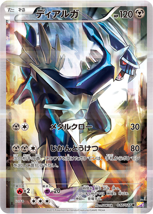 Dialga R CP2 017/027