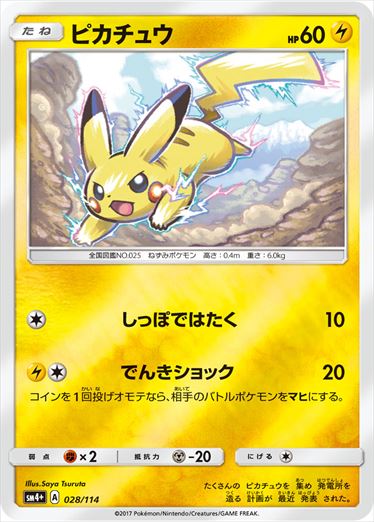 Pikachu SM4+ 028/114