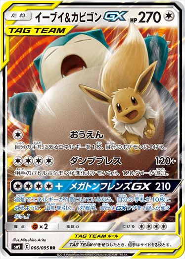 Eevee & SnorlaxGX RR SM9 066/095