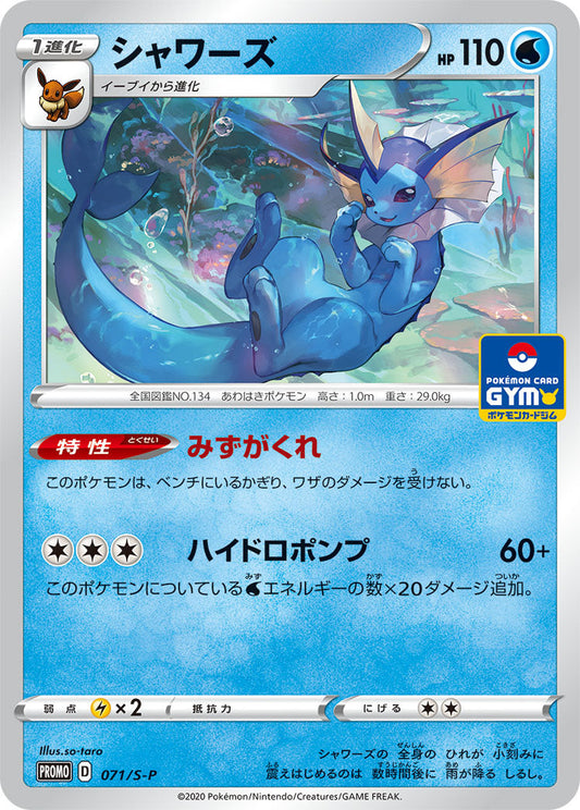 Vaporeon PROMO 071/S-P
