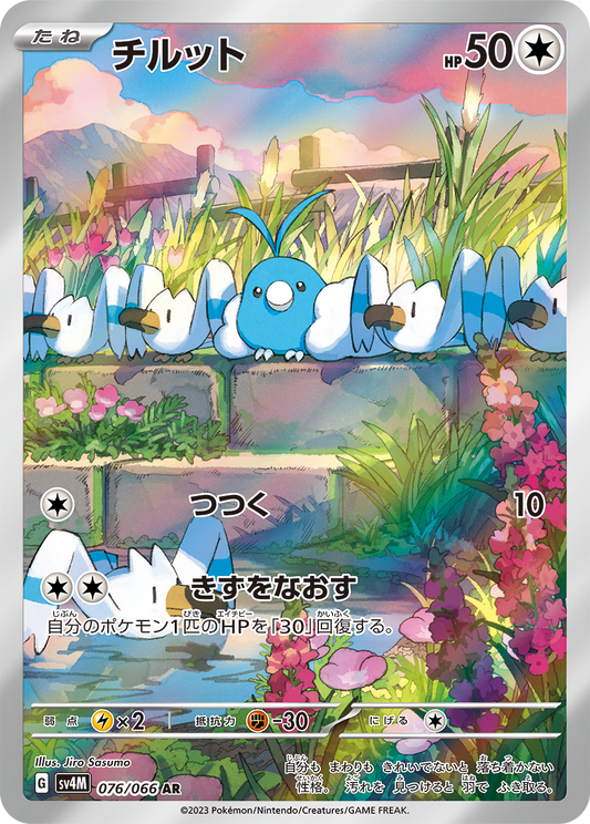 Swablu AR SV4M 076/066